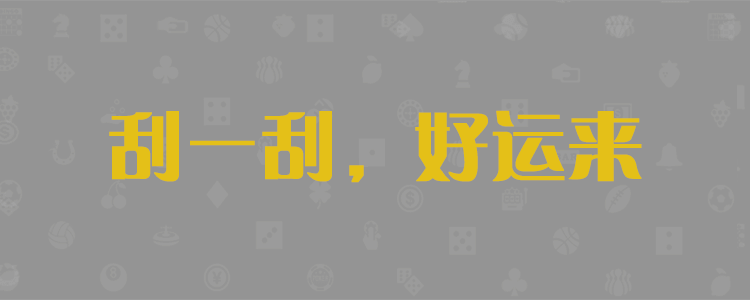 加拿大28,pc28,預測,結果,走勢,開獎,結果,單雙,走勢圖